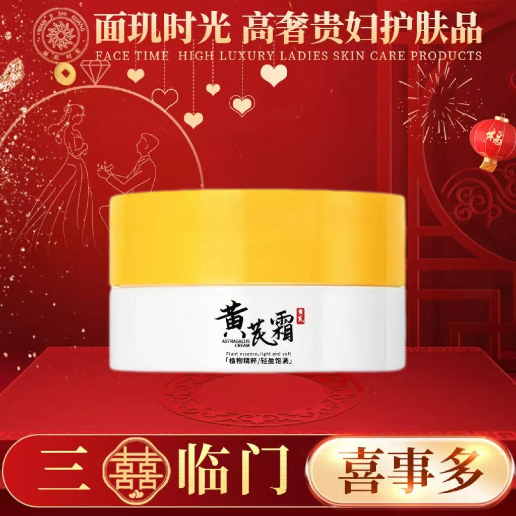 【三喜临门】3单5单囤 吟美黄芪霜清爽不油腻滋润面霜70g/瓶 TY