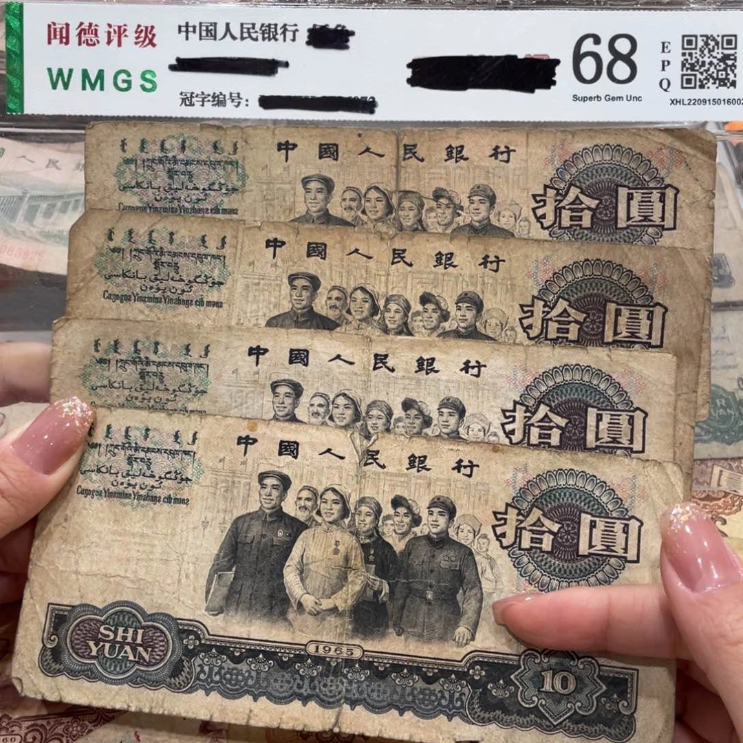 大团结四张，旧品保真