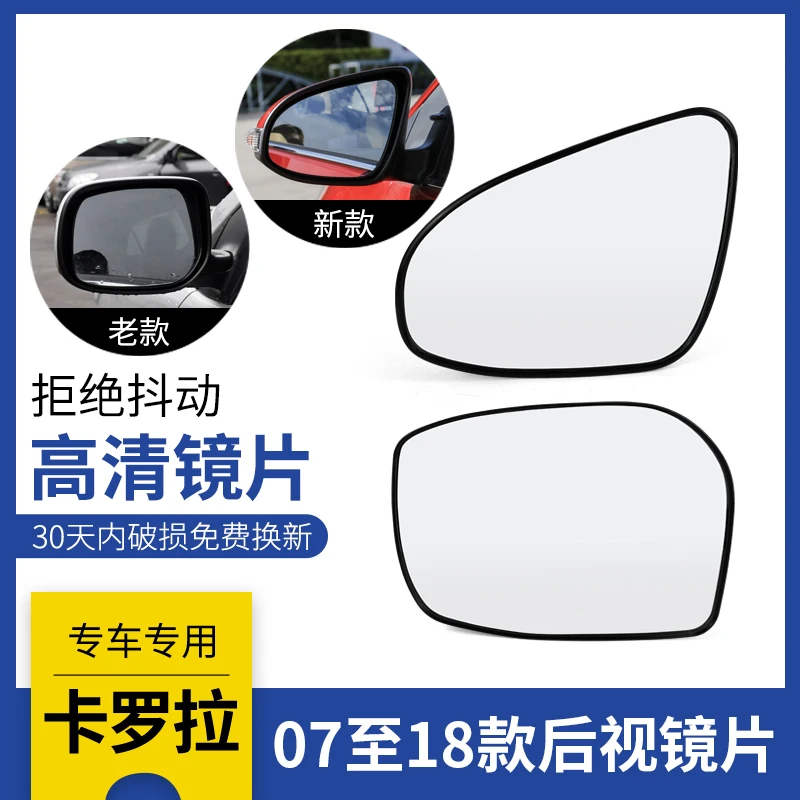 适用丰田卡罗拉07至18年款左右后视镜子倒车镜片反视反光玻璃镜片