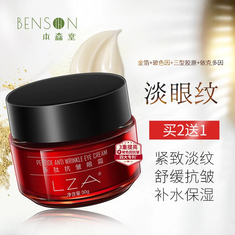 玻色因多肽抗皱眼霜玻色因去淡化细纹补水保湿提拉紧致