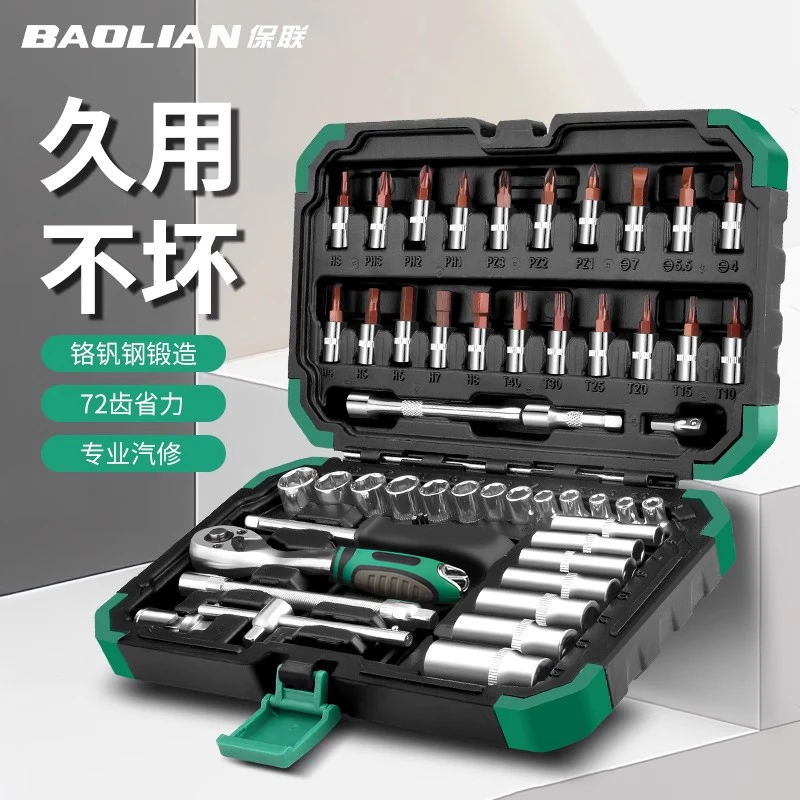保联53件套汽修专用工具套装多功能棘轮套筒扳手小飞快速维修套装