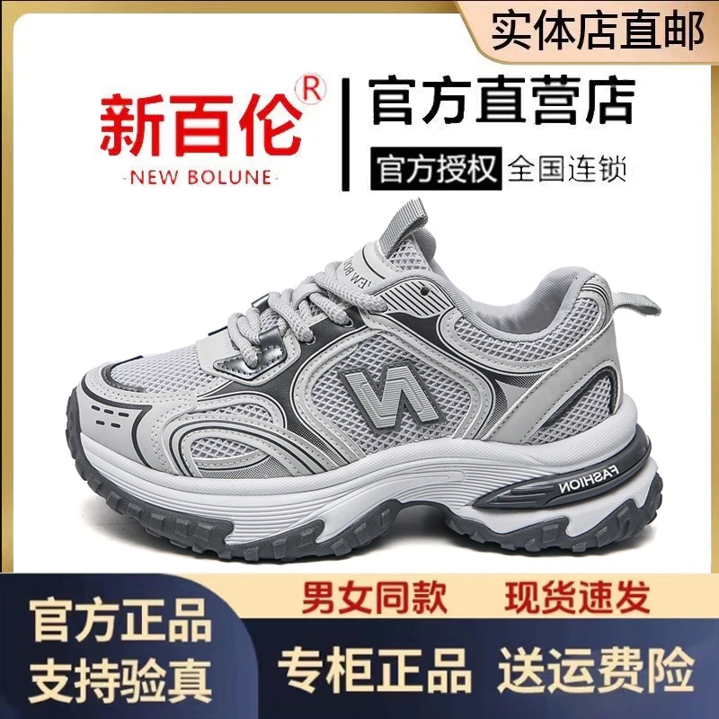 NEW BOLUNE/新百伦N819网面男女鞋透气旅游鞋情侣运动休闲老爹鞋