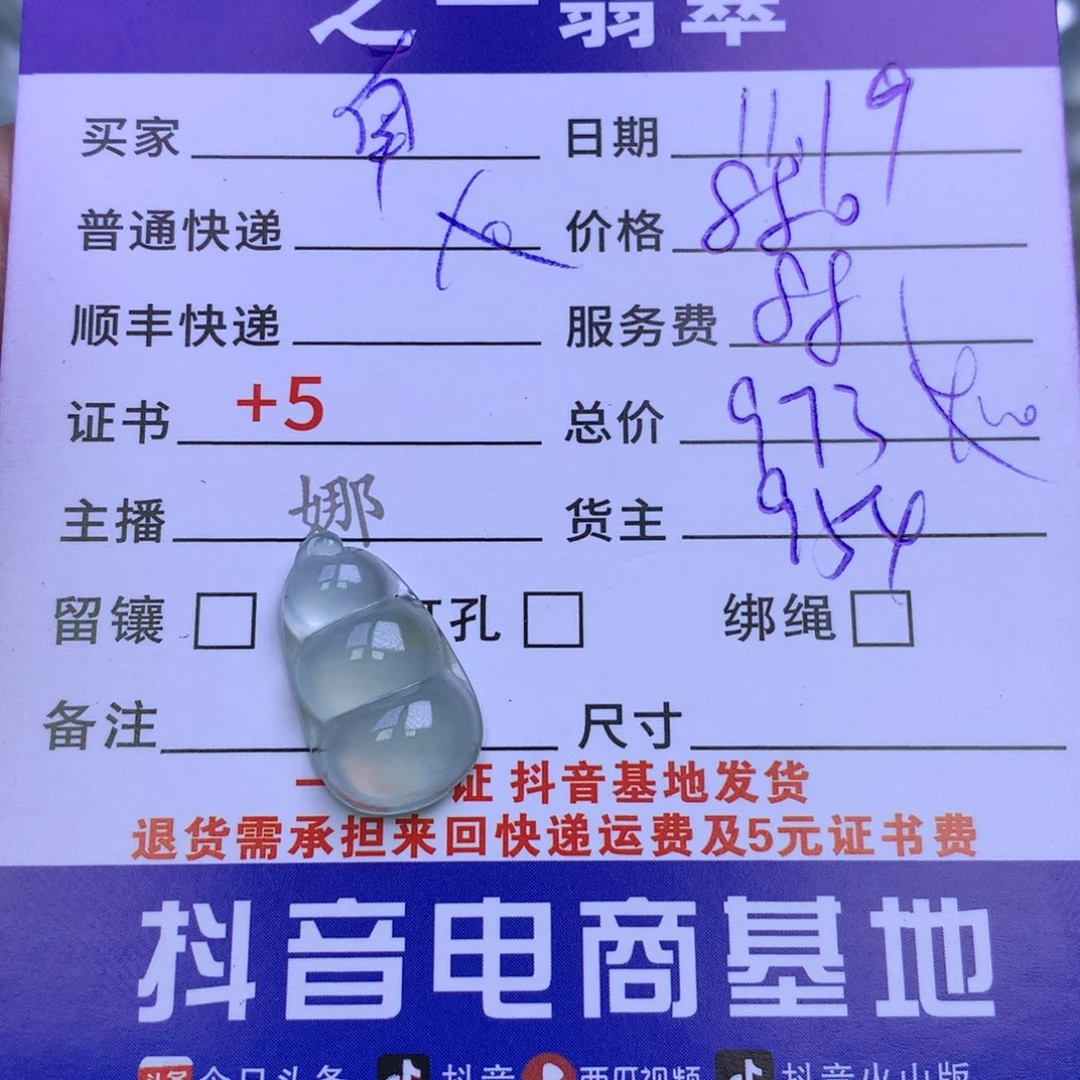 颈饰未镶嵌翡翠南****）