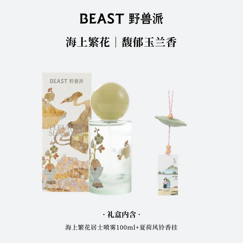 【衣物淡香水】BEAST 野兽派居室喷雾香囊礼盒 自用大容量香薰