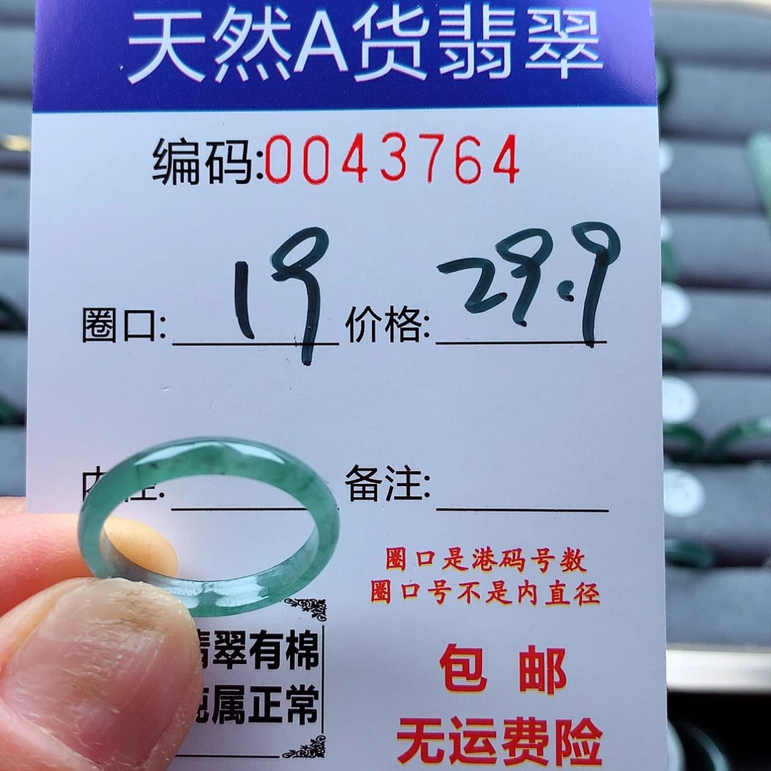 翡翠戒指未镶嵌天然