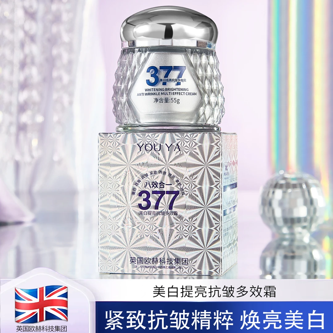 【官方正品】柚娅377美白提亮抗皱多效霜淡斑遮瑕素颜养肤贵妇膏