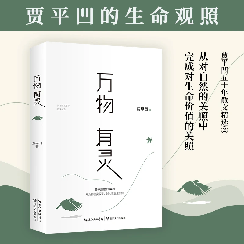 【圩尚】万物有灵 贾平凹的生命观照