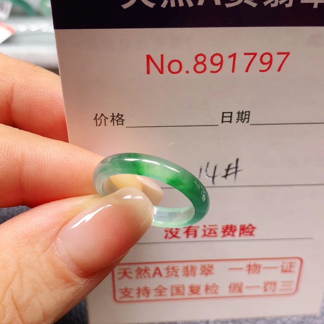 未镶嵌戒指翡翠14号