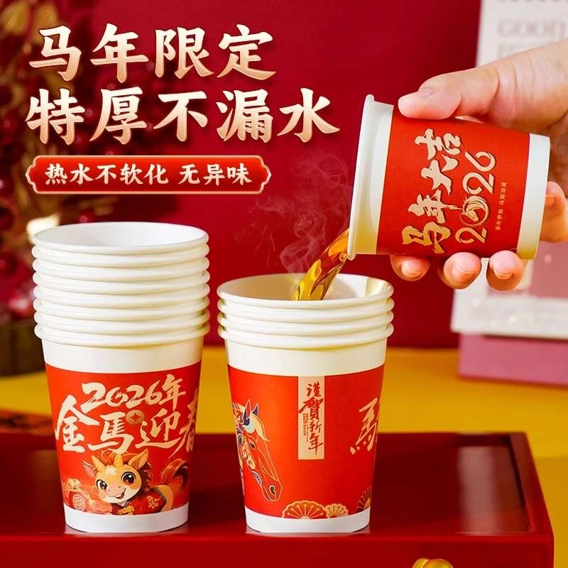 一次性纸杯马年家用商用加厚加硬水杯两用纸杯子过年新年防烫盎司