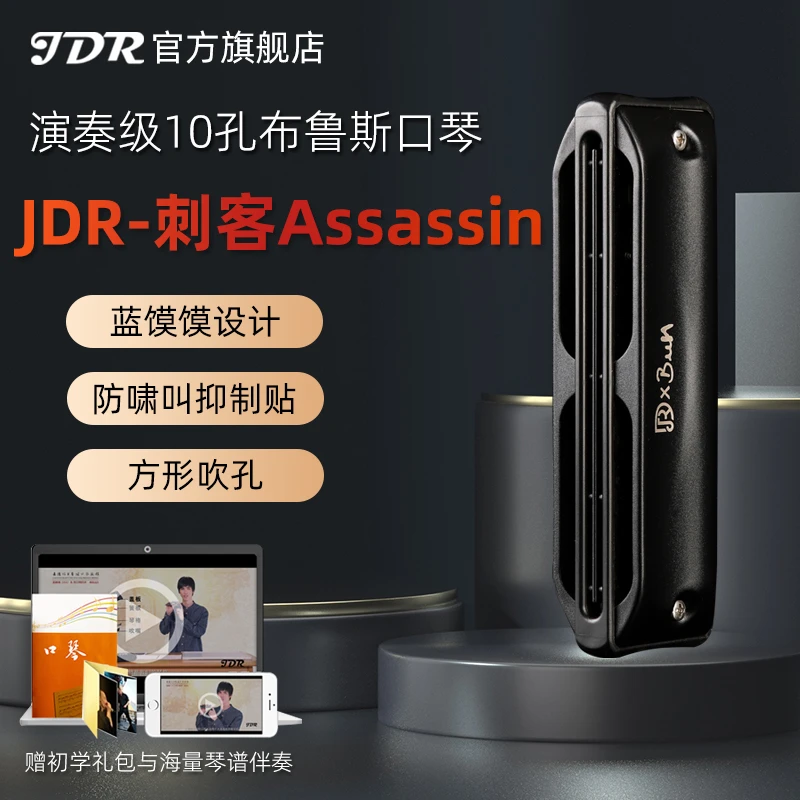 JDR嘉德瑞Assassin刺客布鲁斯蓝调十孔口琴10孔C调专业演奏paddy