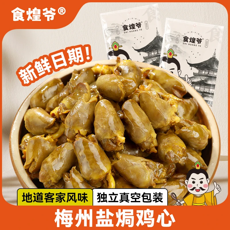 食煌爷 盐焗鸡心馋嘴休闲熟食解馋小零食无骨鸡爪鸡脚筋食品wl