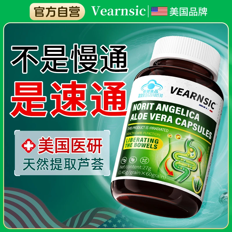 美国芦荟胶囊便秘排宿便润肠通便排官方正品软胶囊酵素清肠