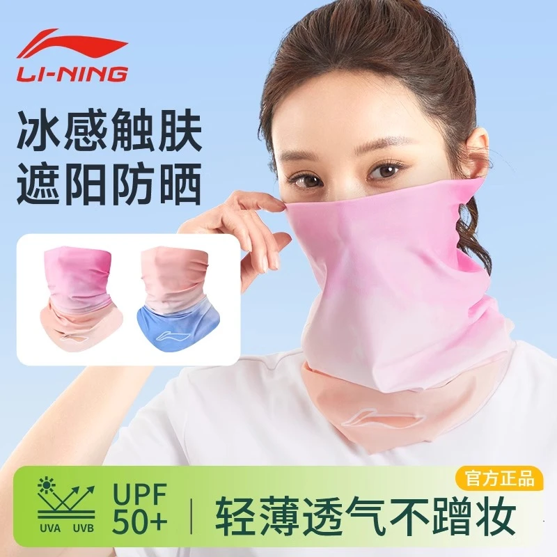 李宁防晒面罩女款冰丝围脖魔术头巾夏季户外运动骑行防紫外线脖套