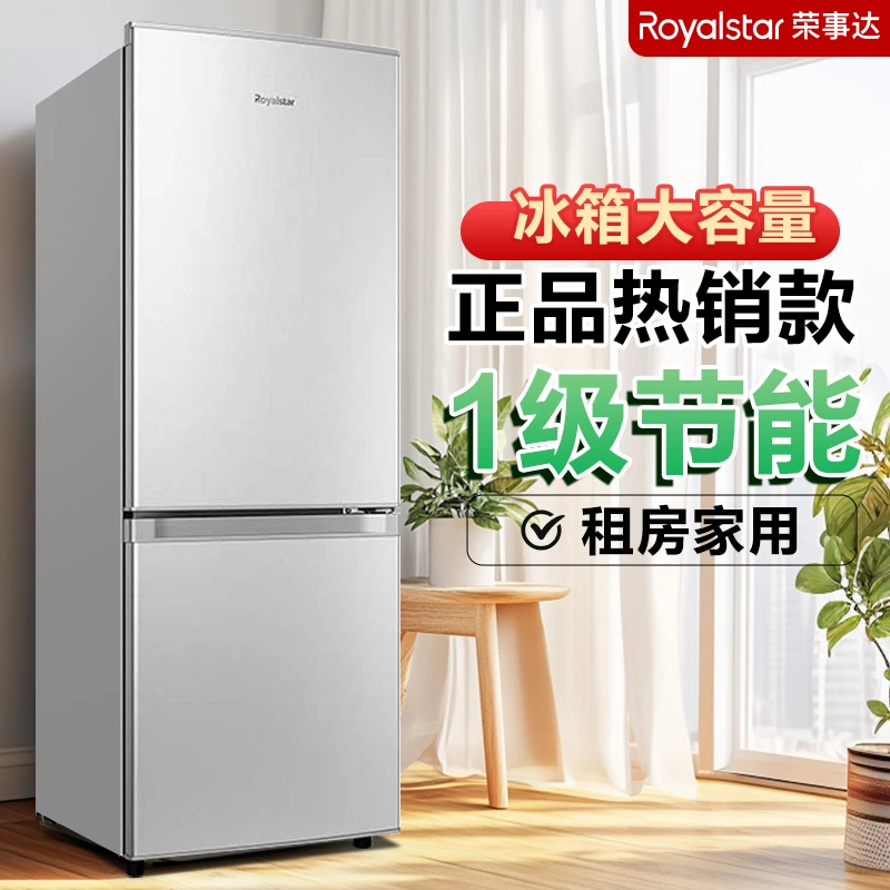 【特惠】荣事达两门冰箱无霜省电一级节能家用租房大容量静音微霜