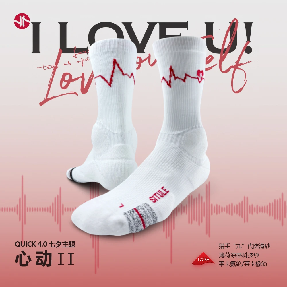 斯图勒4.0系列篮球袜【心动Ⅱ】球员防滑耐磨运动袜精英袜打球必备