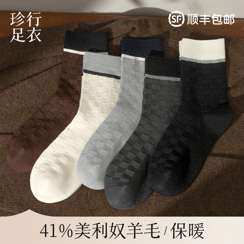 美利奴羊毛袜子男款秋冬季男士华夫格中筒袜保暖10A抗菌防臭吸汗