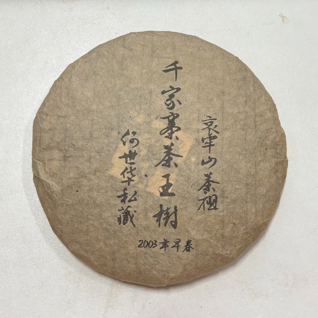 LG329-千家寨茶王树 生茶 357g