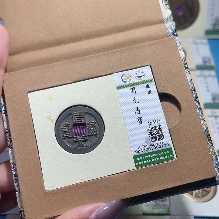 嘿***咻铜福宝周元通宝3130