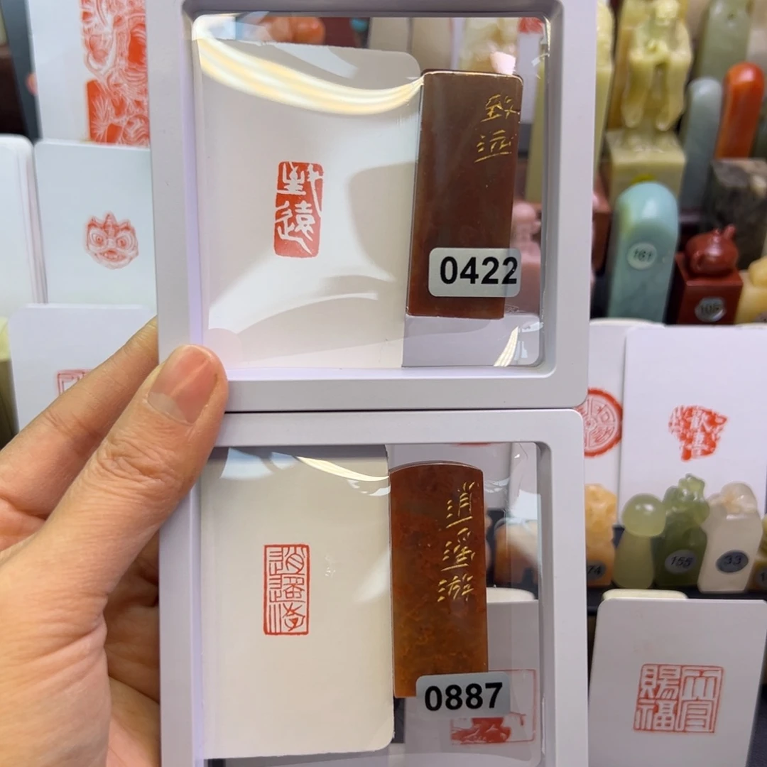 寿山石印石致远，逍遥游1-2
