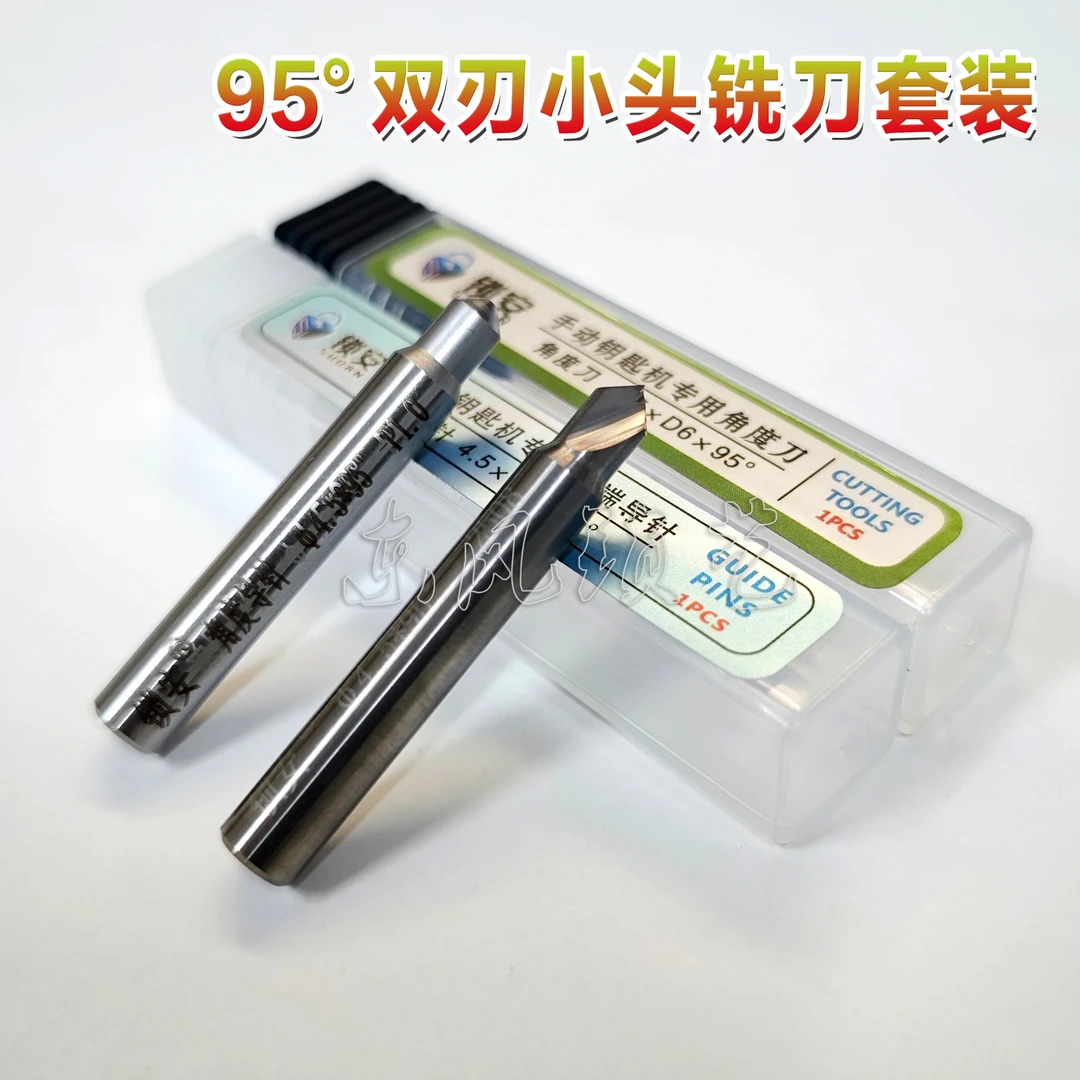 锁安95°小头钨钢角度铣刀套装