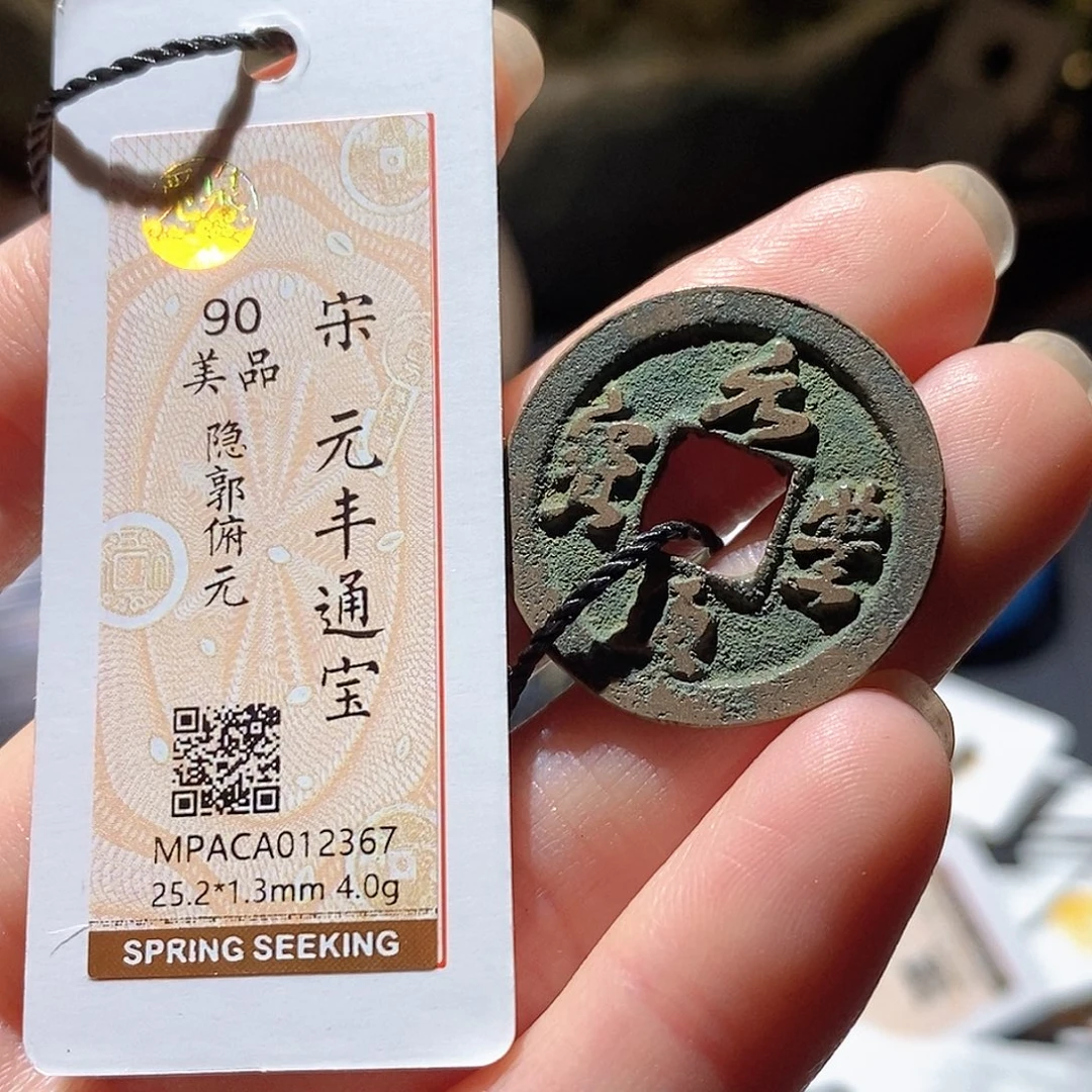 铜觅泉评级古钱币一枚 小敏