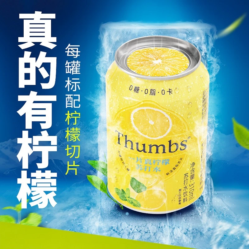 5罐装新品一片真柠檬苏打饮料全开盖0糖0卡0脂夏季冰镇饮料310ml