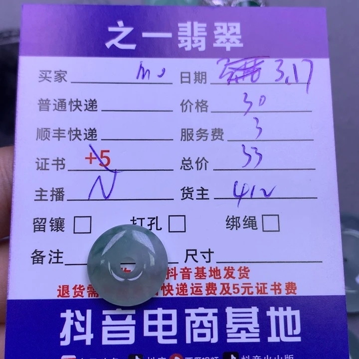 翡翠未镶嵌颈饰m**o翡翠