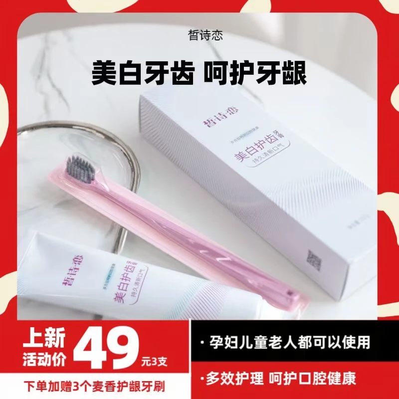 皙诗恋美白护齿牙膏