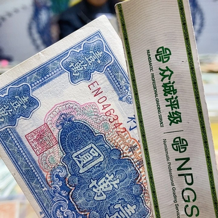 退市老纸币品相如图看好再买