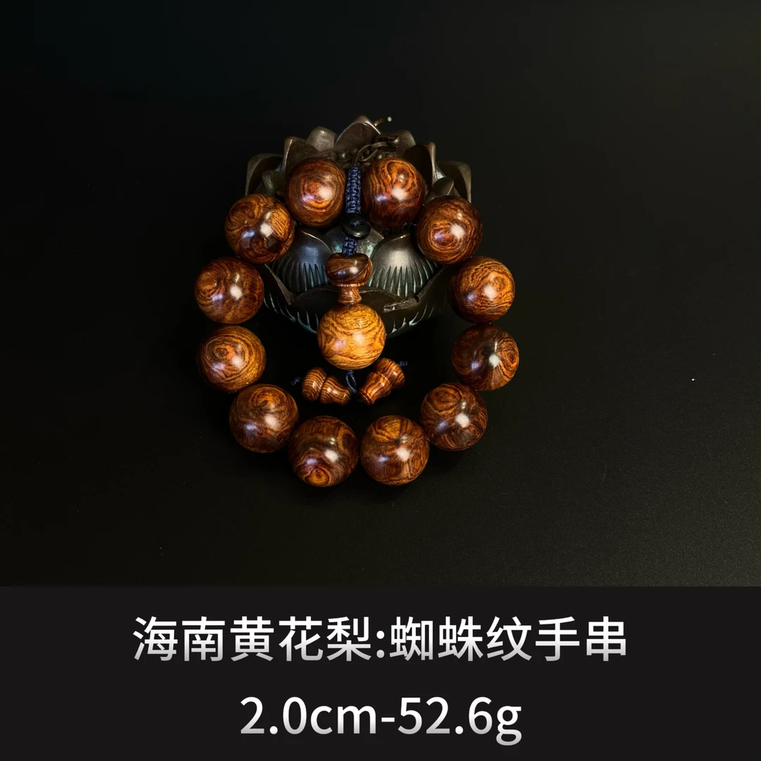 海南黄花梨 蜘蛛纹手串 ---10003