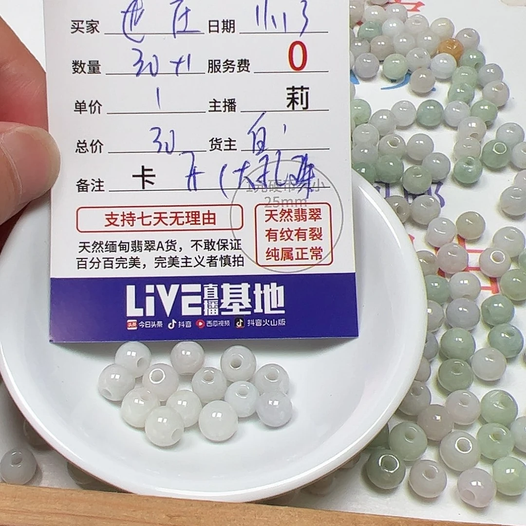 世***庄翡翠散珠货主老年卡7+