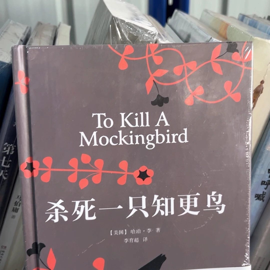 杀死一只知更鸟➕你当像鸟飞往你的山新书福利