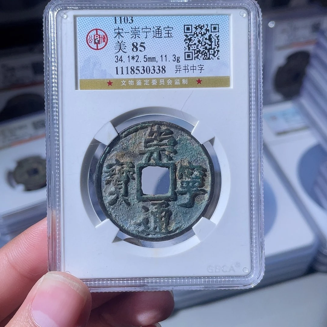 铜CD评级封装盒子币一个0338