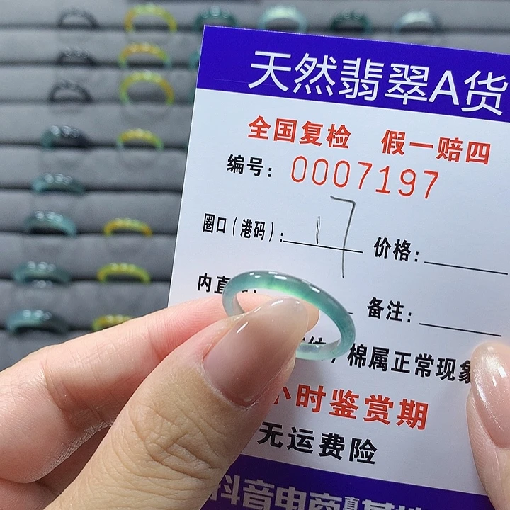 未镶嵌戒圈翡翠   7197