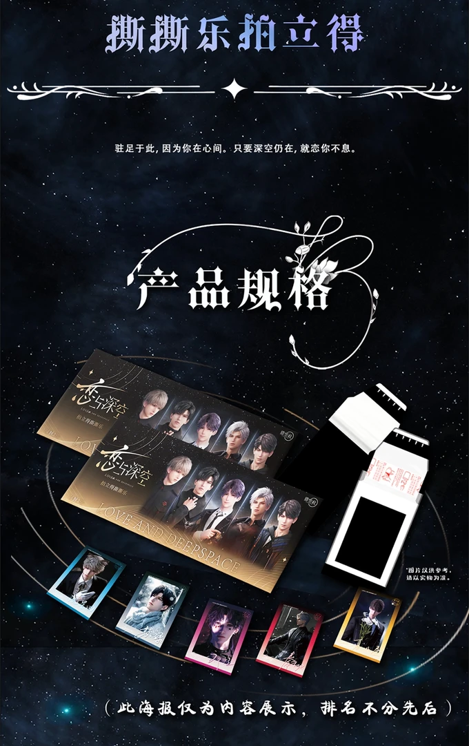 【平拆】《恋与深空》撕撕乐 猎人小姐姐选图 二创收藏卡牌