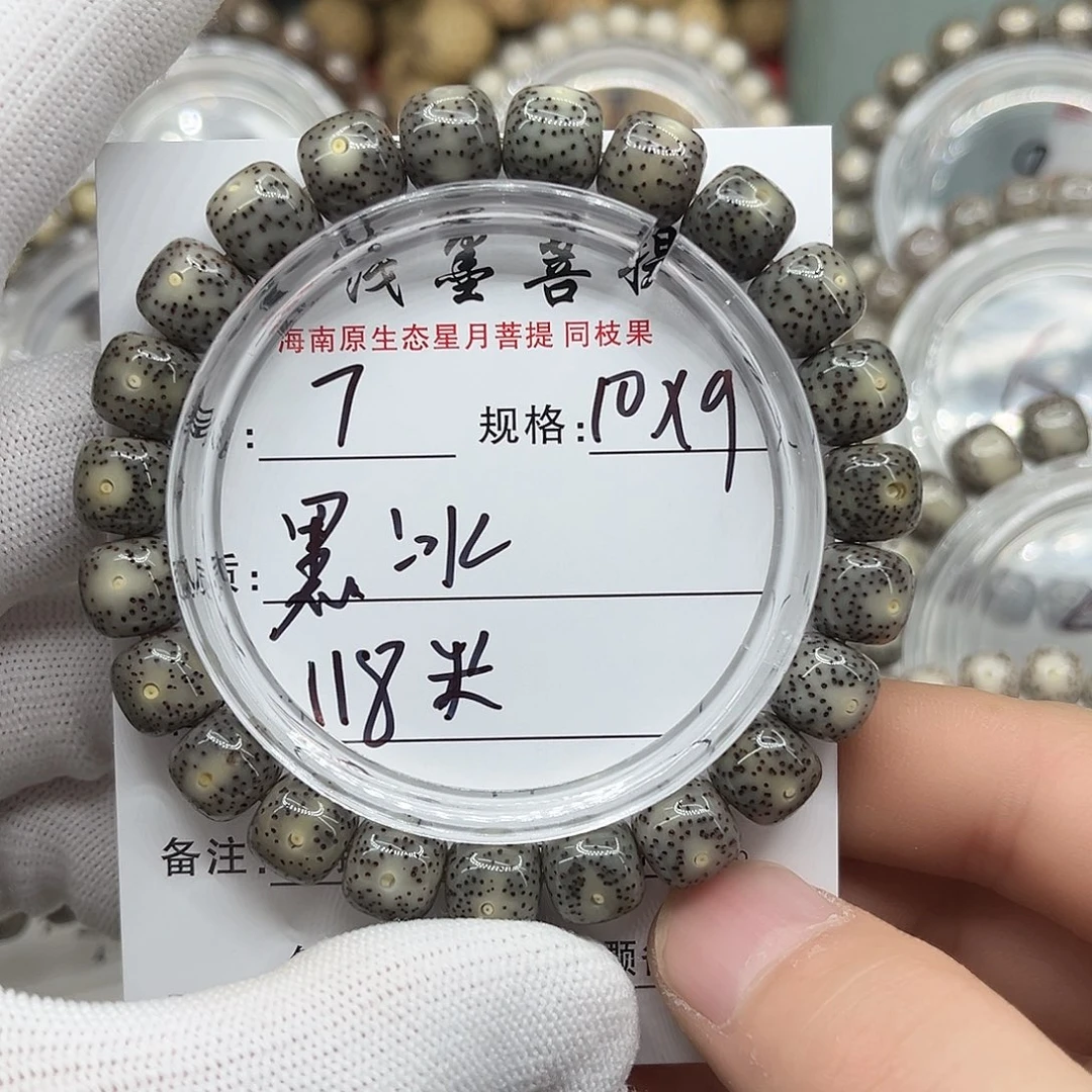 星月菩提手串10/9黑冰