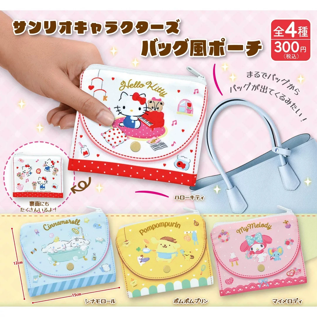 Sanrio 三丽鸥拉链小物收纳袋扭蛋（盲盒代拆）