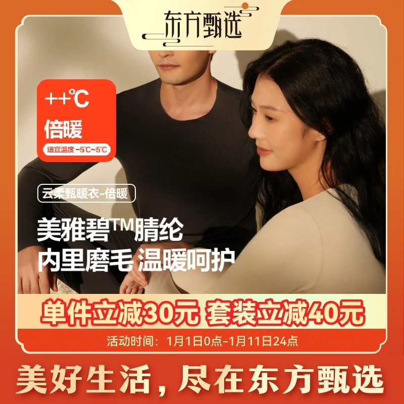 东方甄选自营云柔甄暖衣-倍暖男士/女士加厚磨毛秋衣秋裤套装厚款