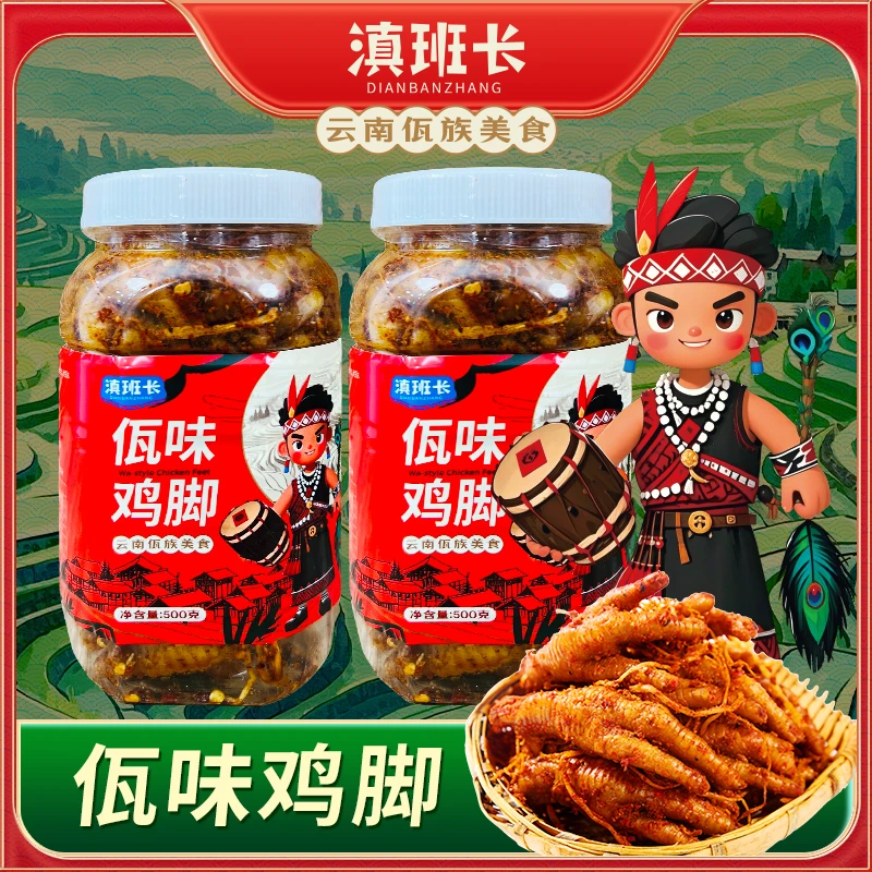 滇班长云南佤族特色佤味鸡爪佤味大杂烩佤味牛皮香辣过瘾500g