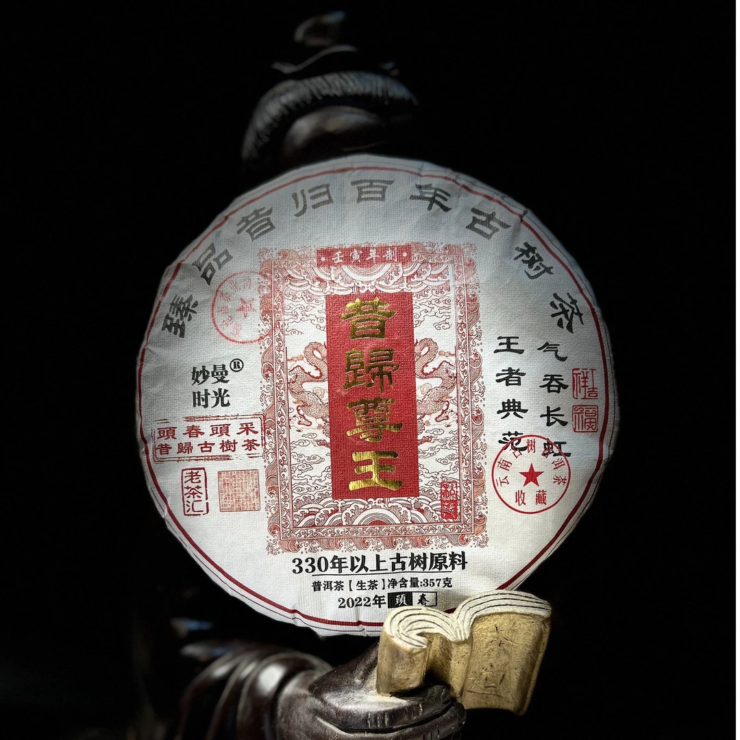 D[33584]【天下茶尊】2022年【昔归尊王】357g普洱茶【生茶】茶饼