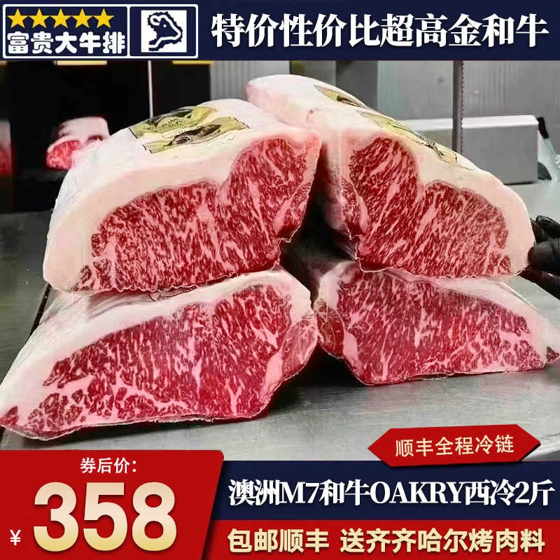 原切牛排2斤澳洲金和牛oakey牌m7西冷牛排原切雪花霜降非日本牛肉