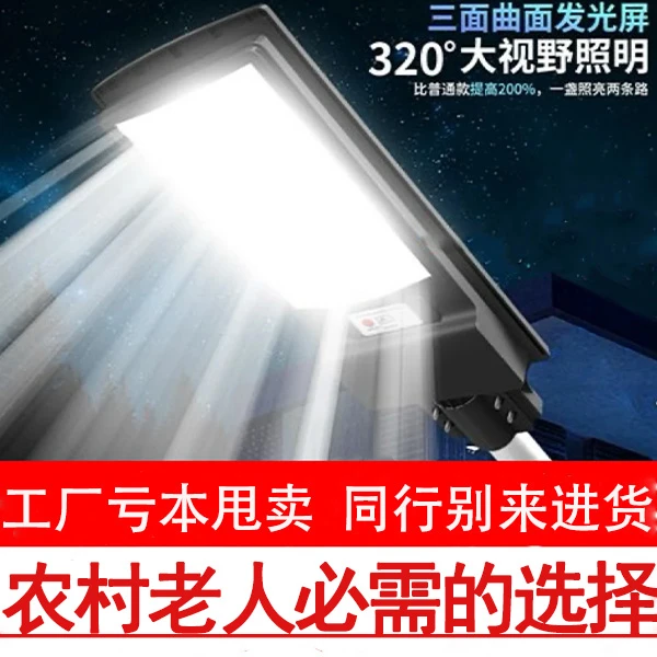 【老人必备】太阳能户外超亮防水全自动人体感应庭院灯