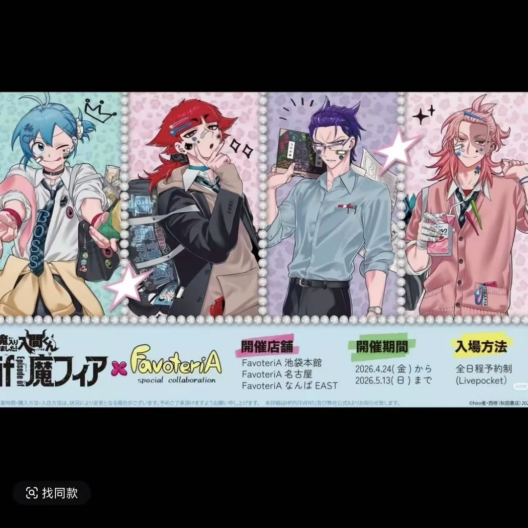 现货 日谷正版 入间同学入魔了IF线 FavoteriA徽章卡片杯垫 盲盒