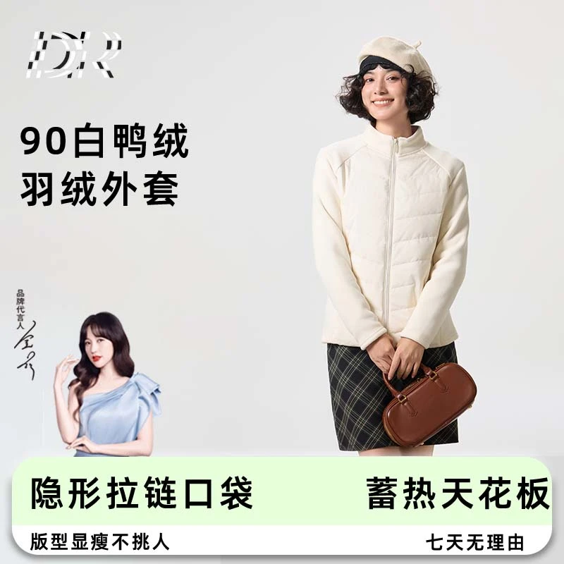 【DR】户外探索者90白鸭绒保暖运动户外登山小蛮腰羽绒外套-D