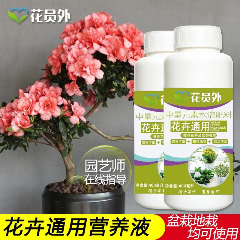 花员外杜鹃花营养液花卉植物肥料茉莉花栀子花桂花绿萝通用型肥料