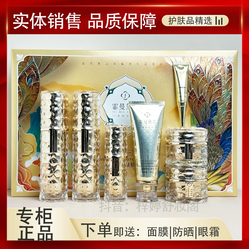 正品霏曼黛蔻臻雪美颜套盒补水保湿提亮紧致修护嫩肤护肤品套盒