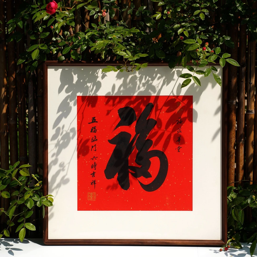 「福」书法挂画 | 榫卯实木装裱 50cm/50cm