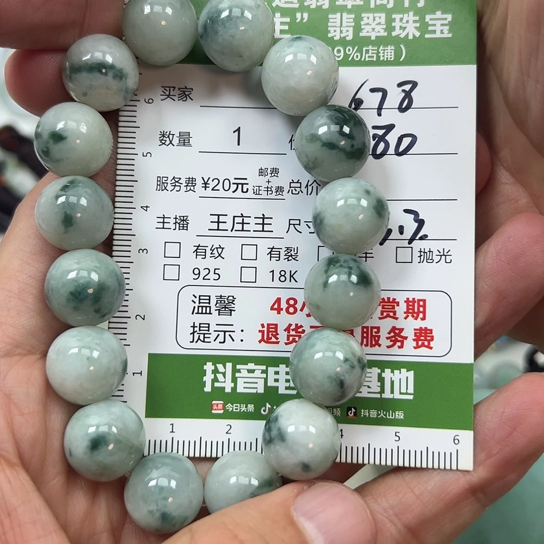翡翠手串未镶嵌一****八