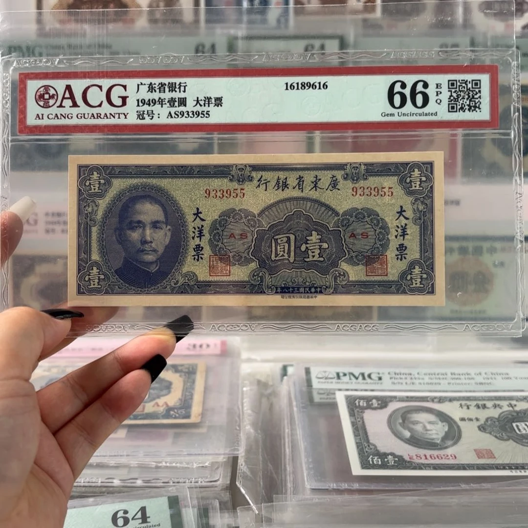 广东省银行大洋票壹圆933955