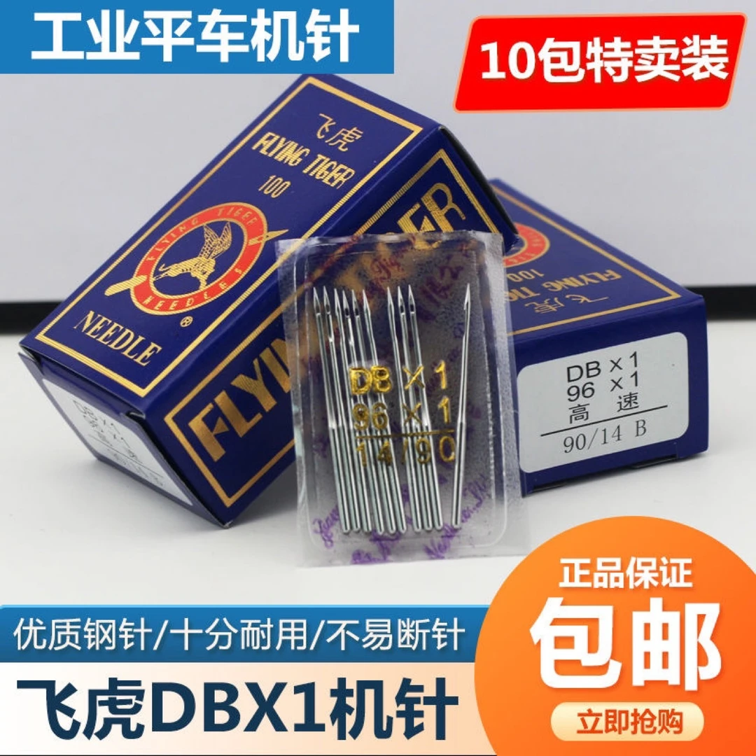 飞虎DBX1圆头机针电脑平车机针电动缝纫机针工业平缝机机针DB*1